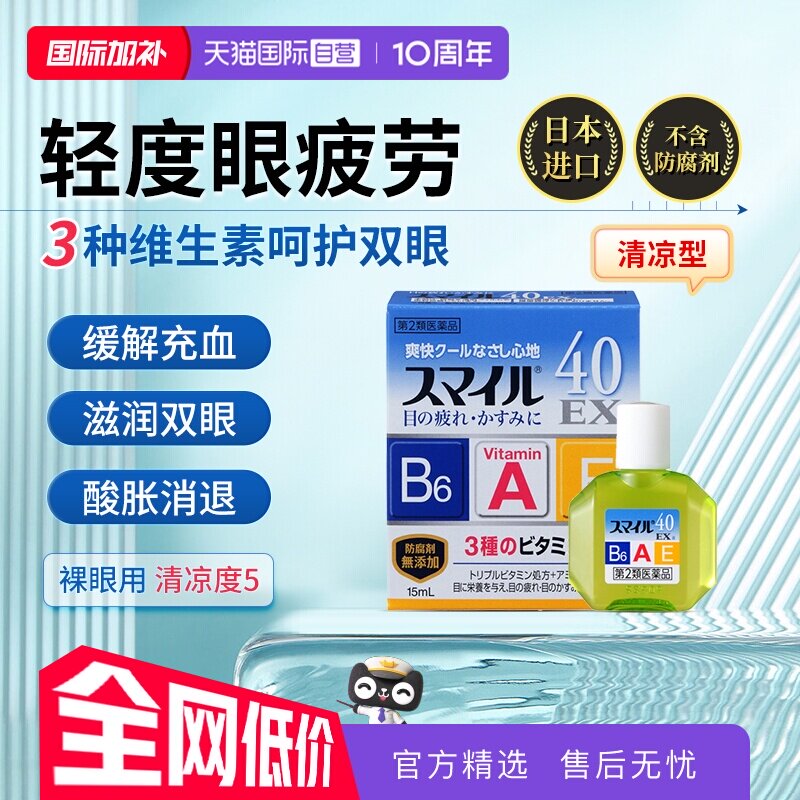 【自营】LION狮王眼药水滴眼液消炎去红血丝15ml正品隐形眼镜疲劳