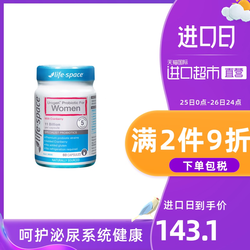 刘涛推荐 澳洲进口life space女性蔓越莓益生菌胶囊60粒/瓶