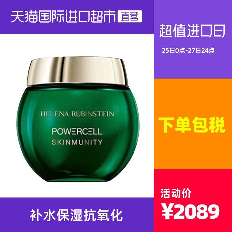 HR赫莲娜绿宝瓶轻乳霜日晚霜100ml 保湿补水法国晚霜面霜