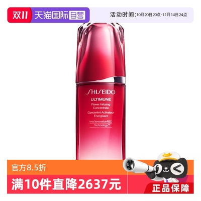 资生堂红腰子红研肌活精华露75ml