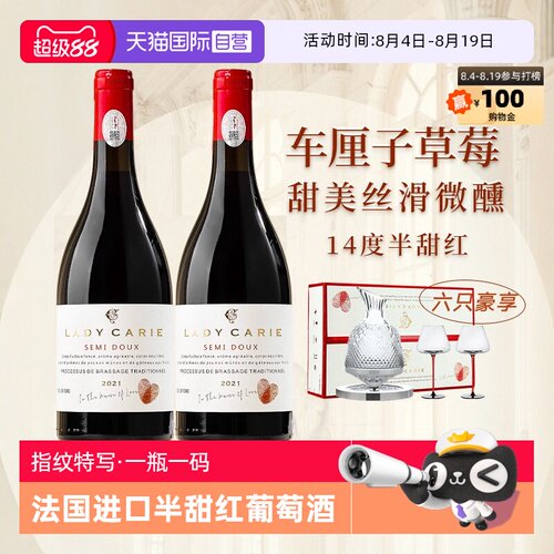 法国进口半甜红酒礼盒装