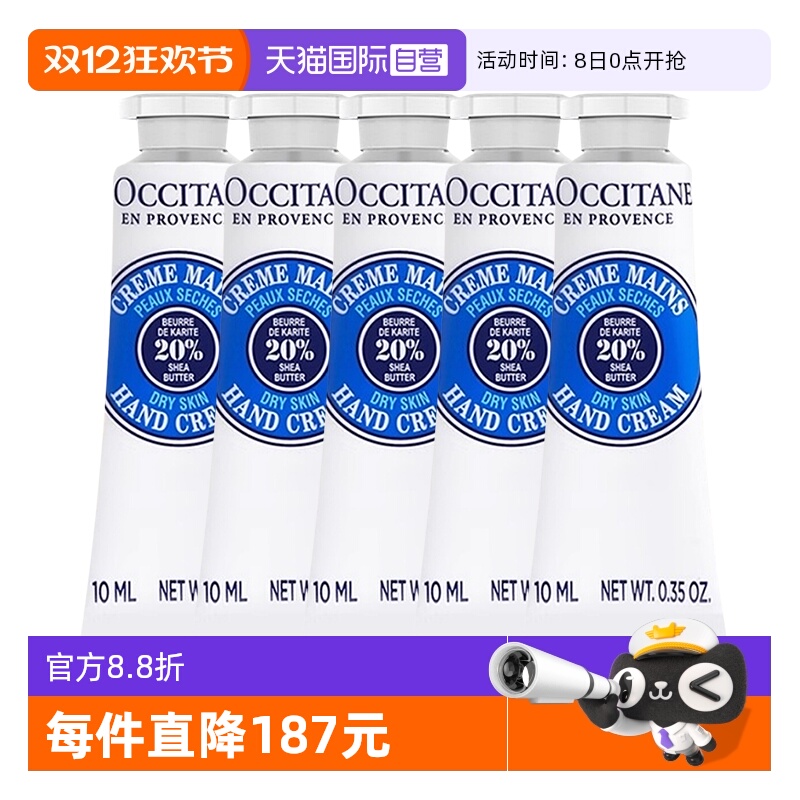 【自营】L'occitane/欧舒丹护手霜乳木果经典保湿润手霜 10ml*5
