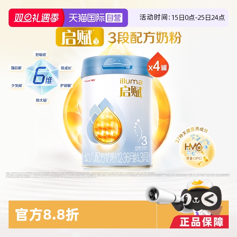 【自营】惠氏启赋婴幼儿奶粉蓝钻3段1-3岁850g*4罐含HMO+黄金OPO