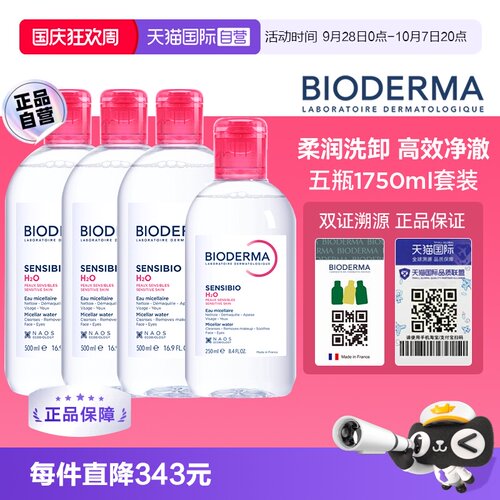 贝德玛清洁面部卸妆水1750ml