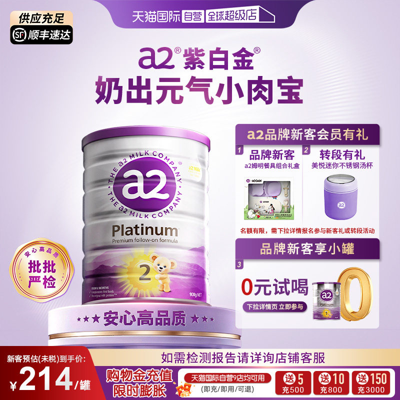 【自营】a2奶粉紫白金2段新西兰婴幼儿乳粉900g【批批严检】