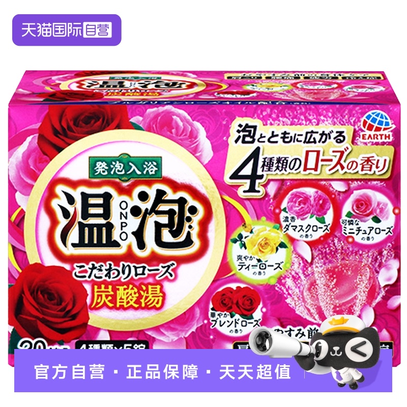 【自营】安速温泡玫瑰碳酸浴盐20枚磨砂去角质磨砂膏泡脚泡澡球