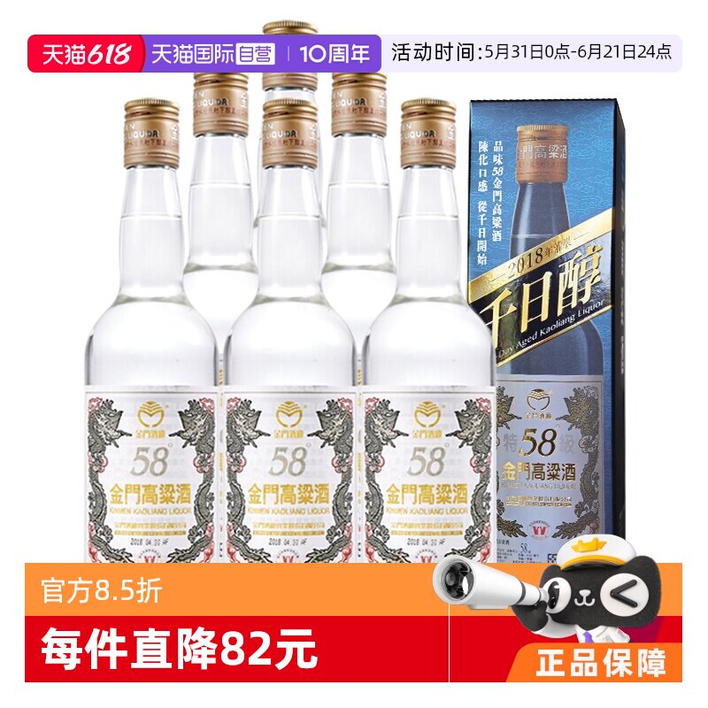 【自营】金门高粱酒58度 2018千日醇 600ml*6箱装  台版原瓶