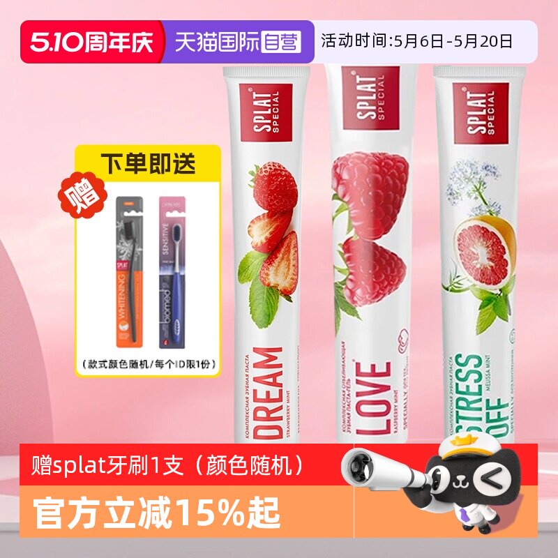 【自营】Splat进口果味系列果香清新口气温和靓白不含氟牙膏口腔