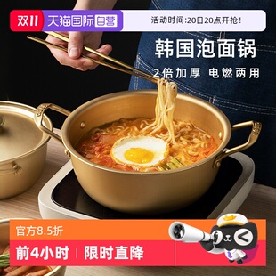 电磁炉双耳黄铝方便面锅家用 韩国泡面锅拉面锅小煮锅韩式 自营