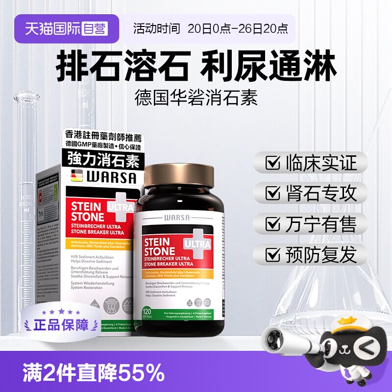 【自营】德国华硰强力消石素肾结石专用药进口特效利石素排溶石片