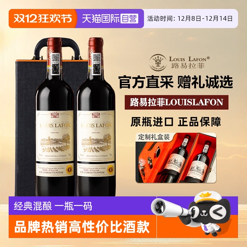 【自营】法国进口红酒路易拉菲LOUISLAFON干红葡萄酒双支礼盒装