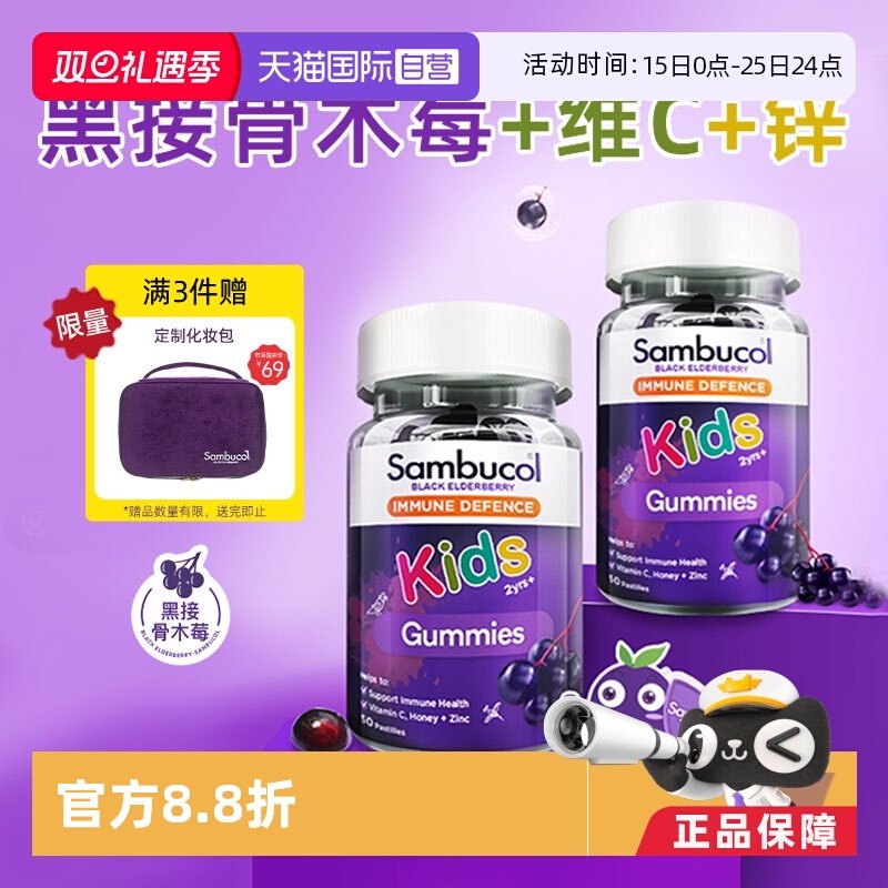 SAMBUCOL维生素C小黑免疫力补锌