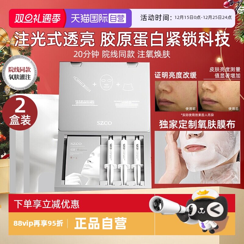 【自营】SZCO丹宜诗白瓷娃娃碳酸炮注氧面膜2盒院线脸部水光透亮