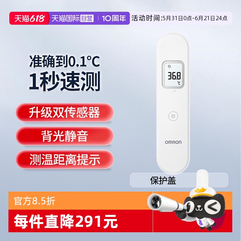 【自营】欧姆龙红外额温枪MC-F300电子体温计婴幼儿精准体温枪