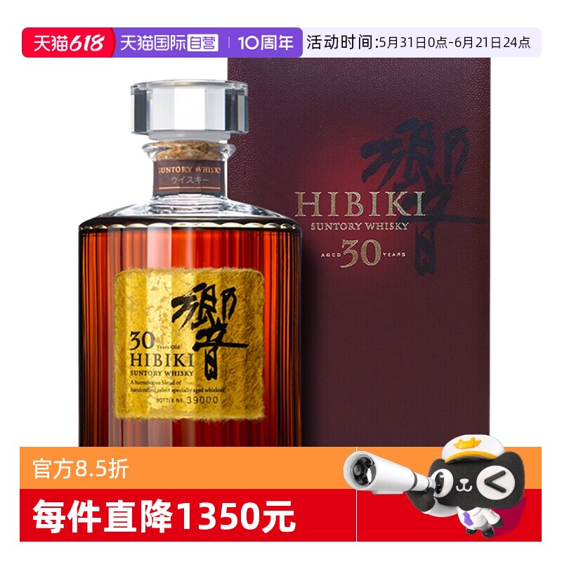 【自营】SUNTORY三得利响30年威士忌700ml日本进口调配型洋酒