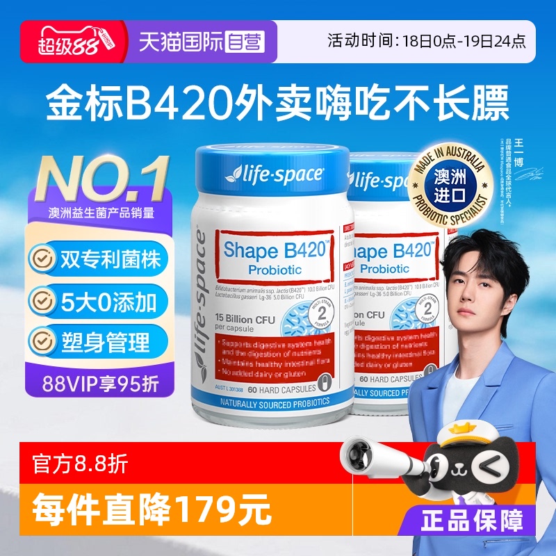 澳洲进口B420塑形益生菌胶囊2瓶