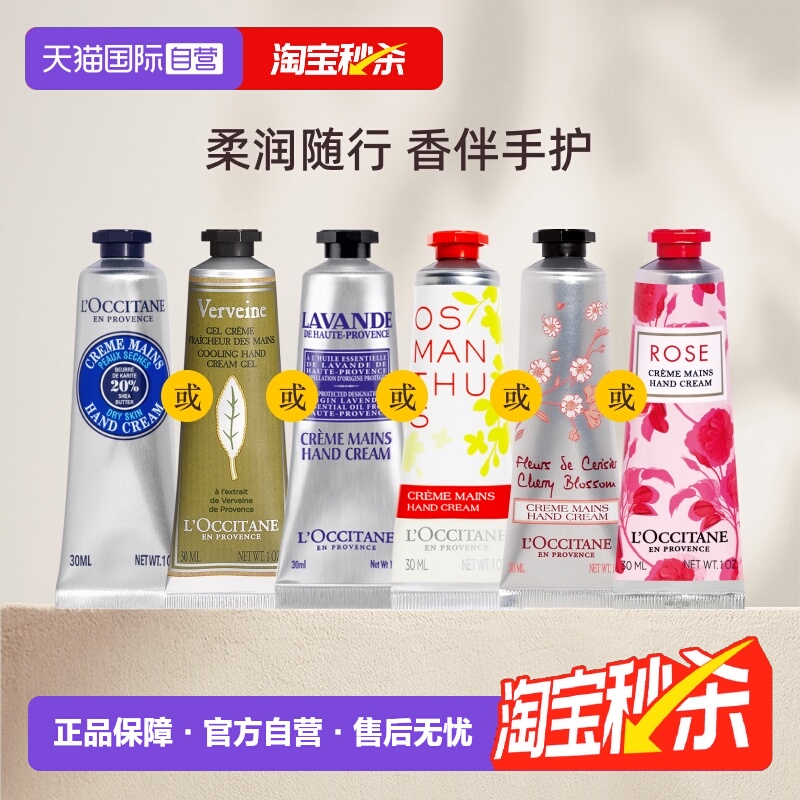 【自营】【效期截至26年8-10月】欧舒丹滋润保湿防干裂30ml护手霜