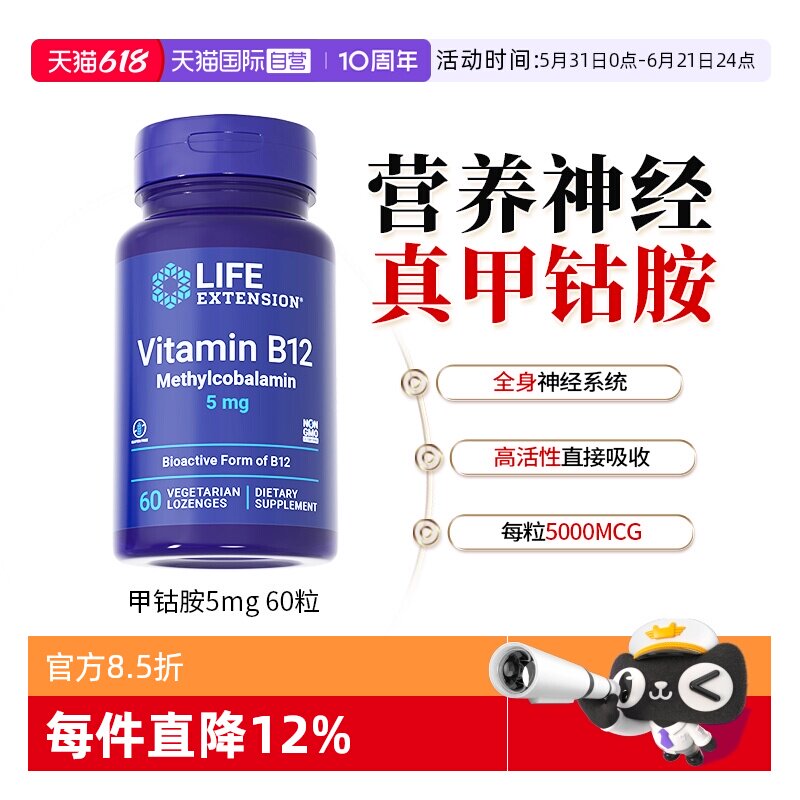 【自营】沿寿维生素b12甲钴胺双活性vb神经系统营养素食片正品5mg