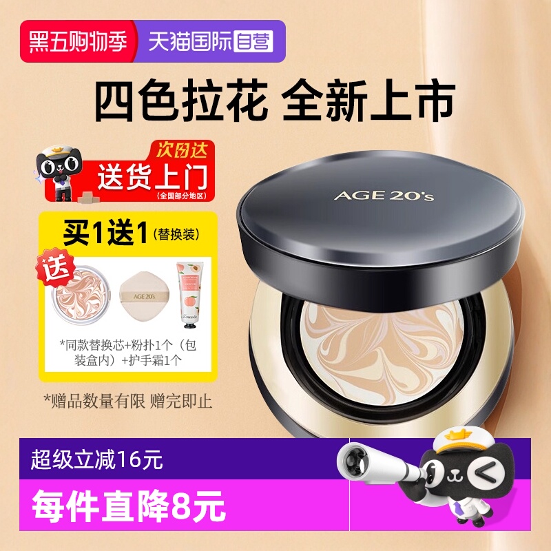 爱敬气垫四色拉花新款官方正品