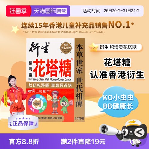 香港衍生花塔糖护肠开胃50粒