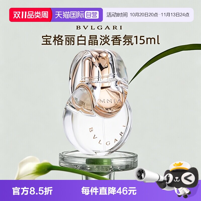 【自营】【礼物】Bvlgari/宝格丽白晶淡香水香氛花果香持久送女友
