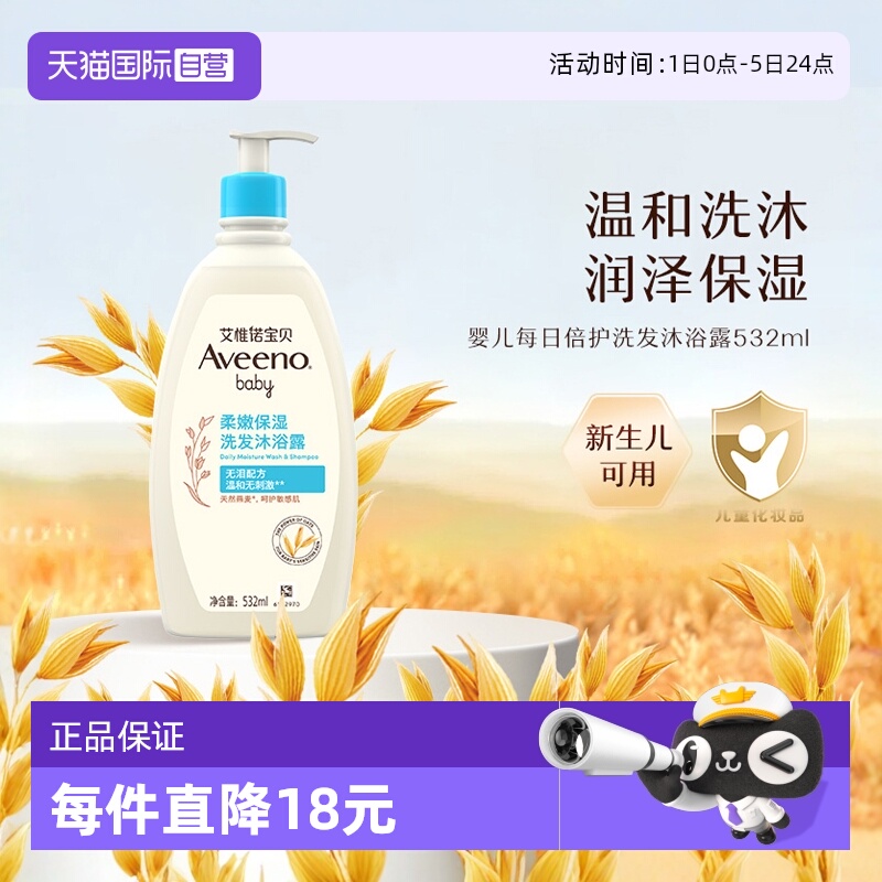 艾惟诺婴儿洗发沐浴二合一532ml