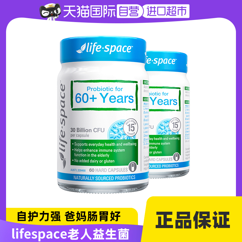 【自营】澳洲进口LifeSpace中老年益生菌胶囊肠道养护60粒*2瓶