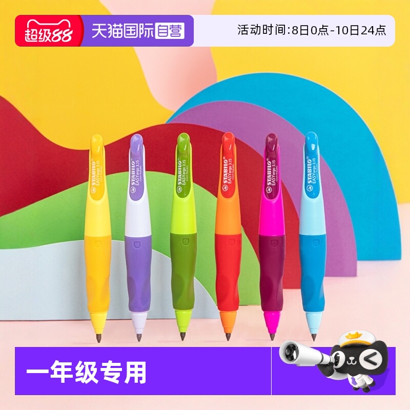 【自营】stabilo思笔乐自动铅笔小学生无毒儿童正姿胖胖粗洞洞hb不断芯幼儿园练字宝宝考试一二年级专用文具