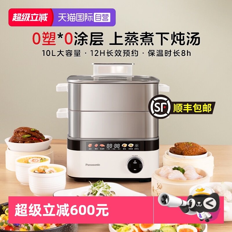 【自营】【0塑接触】松下电蒸锅家用不锈钢蒸汽锅多功能大容量,厨房电器,电蒸锅/台式电蒸箱/肠粉机,淘宝优惠券,粉丝福利购,淘宝优惠卷