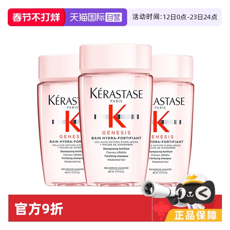 【自营】卡诗洗发水元气姜赋源芯丝沁透80ml蓬松*3