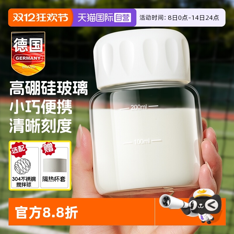 德国摇摇杯蛋白粉冲泡分装搅拌杯