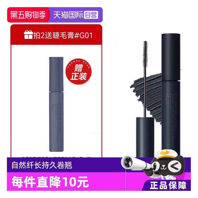 艾杜纱卷翘纤长睫毛膏6g防水持久