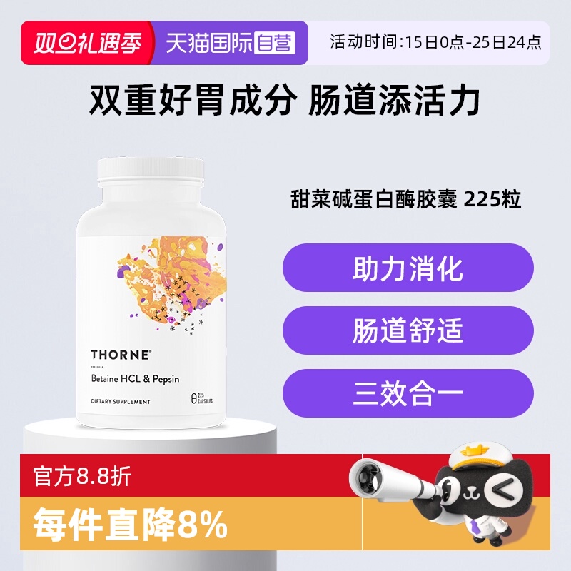 【自营】Thorne悦恩盐酸甜菜碱胃蛋白酶胶囊助消化成人调理胀气