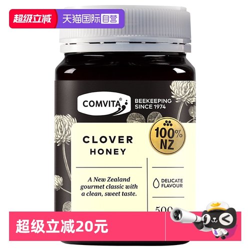 康维他新西兰百花蜂蜜三叶草蜜
