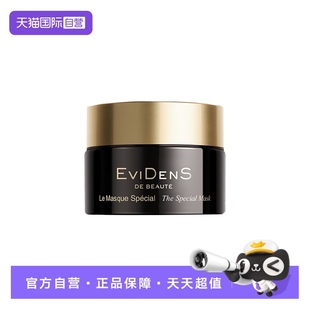 EVIDENS BEAUTE 伊菲丹超级面膜JOUR 面膜50ml 涂抹式 自营
