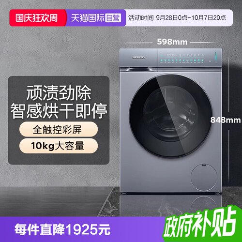 【自营】西门子10KG全自动变频滚筒洗衣机WG52J5080W银色