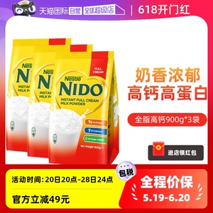 【自营】荷兰雀巢nido全脂高钙高蛋白成人奶粉900g*3袋进口中老年