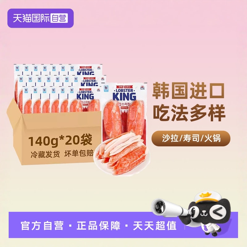 韩国进口思潮大林鳕龙虾蟹棒20袋