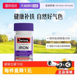 Swisse 斯維詩養(yǎng)血補(bǔ)鐵片 30片 自營(yíng)