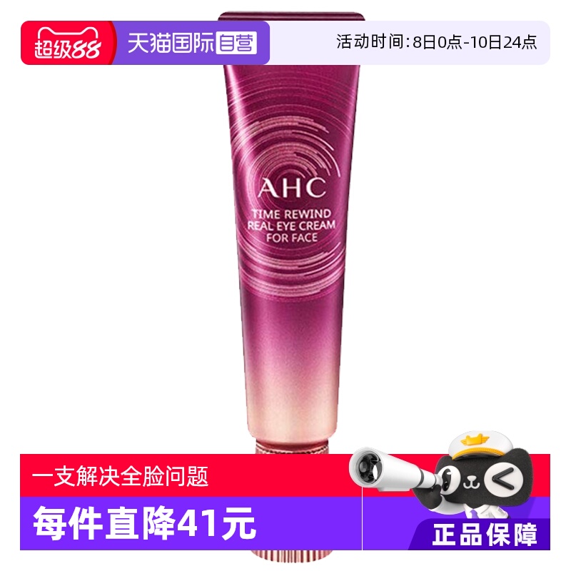 AHC全脸八代保湿正品眼霜30ml