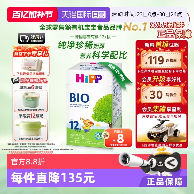 【自营】HiPP喜宝德国经典有机幼儿儿童学龄前奶粉12+段盒装1-6岁
