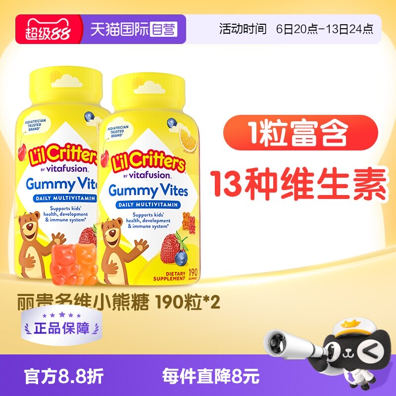 【自营】丽贵VC小熊糖儿童复合维生素软糖叶黄素190粒*2维生素C