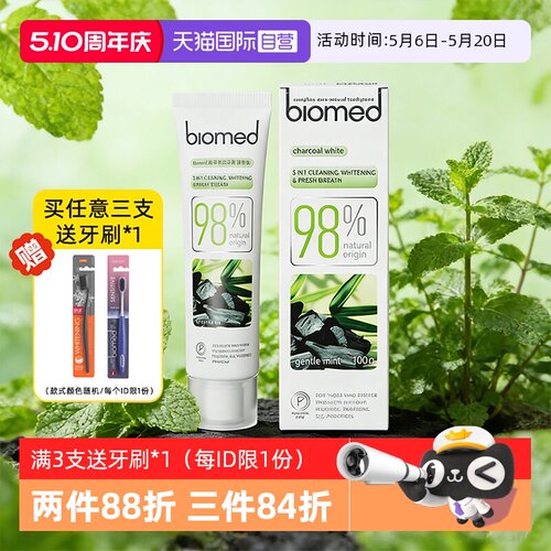 biomed三重炭白无氟牙膏