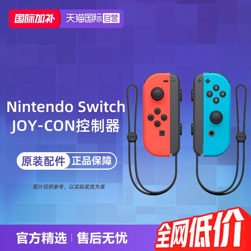 【自营】任天堂Switch手柄原装JoyCon体感震动NS左右手柄淡雅新款 香港直邮