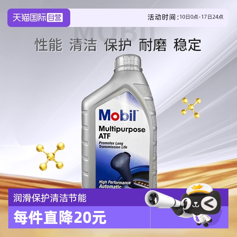 【自营】美孚Mobil自动变速箱油Multipurpose ATF韩国更换汽车1L