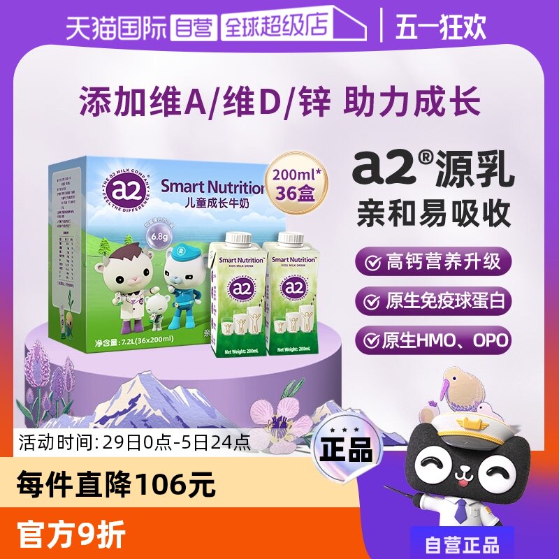 【自营】a2儿童牛奶澳洲进口学生营养早餐奶送礼A2蛋白200ml*36盒