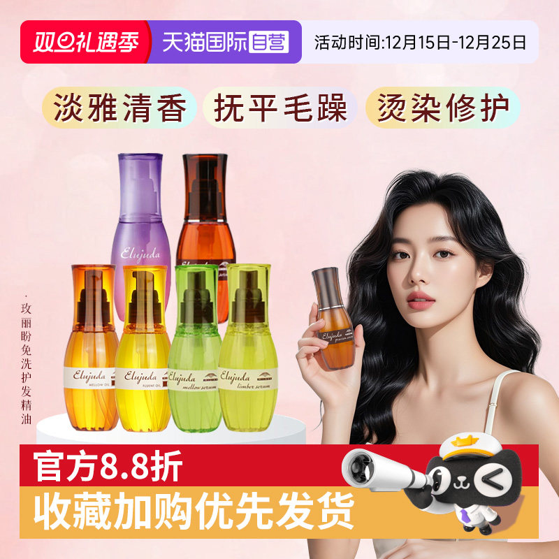 【自营】日本Milbon玫丽盼护发精油毛躁修复精华发油旗舰正品干枯