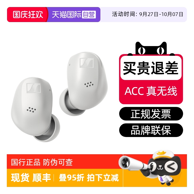 自营森海塞尔ACCENTUM真无线耳机