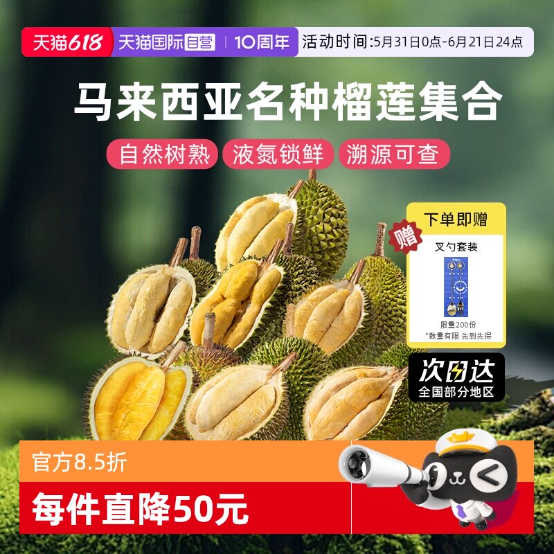 【自营】市舶士马来西亚小品种红虾葫芦榴莲液氮冷冻整果顺丰发货