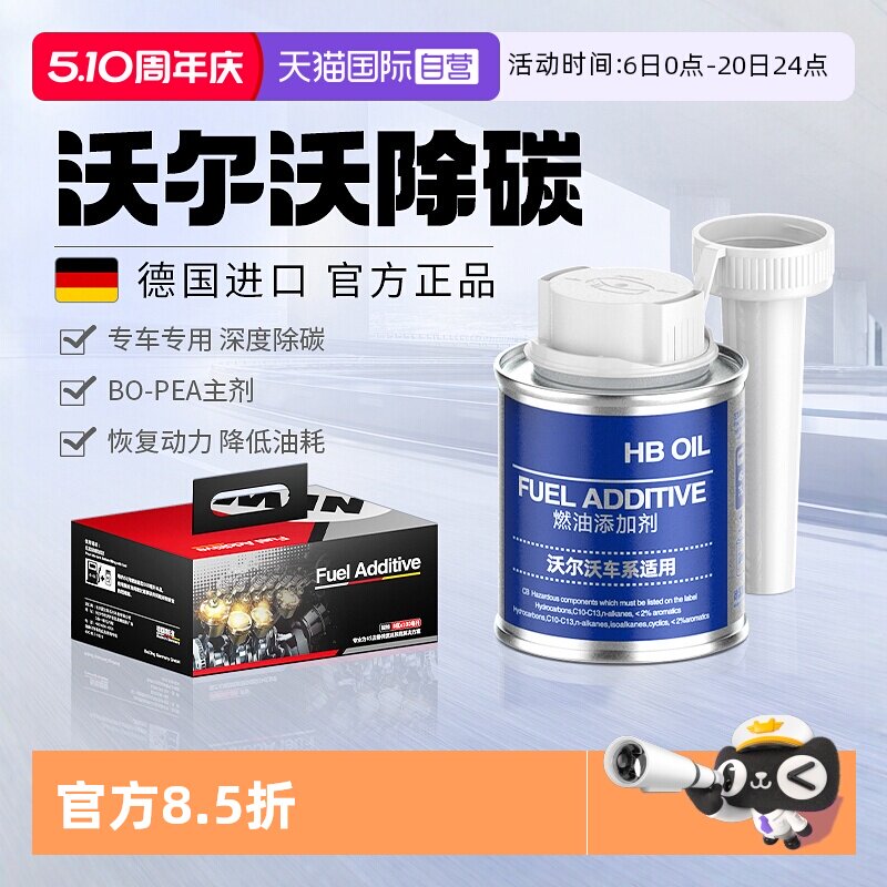 【自营】HBOIL沃尔沃专用燃油宝汽油添加剂s90xc60除积碳清洗剂